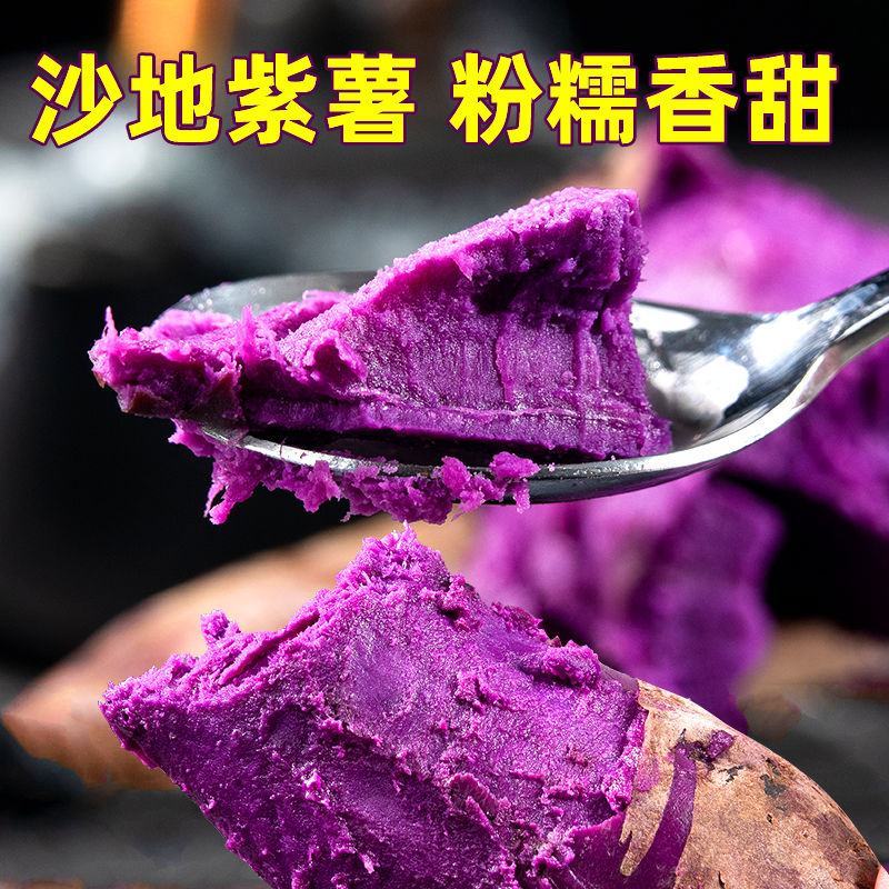 【紫薯】新鲜沙地紫薯番薯粉糯香甜板栗红薯地瓜蜜薯一件代发