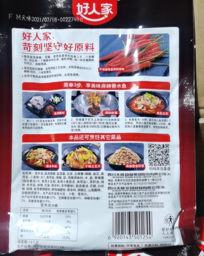 好人家香水鱼调料160g×40袋
