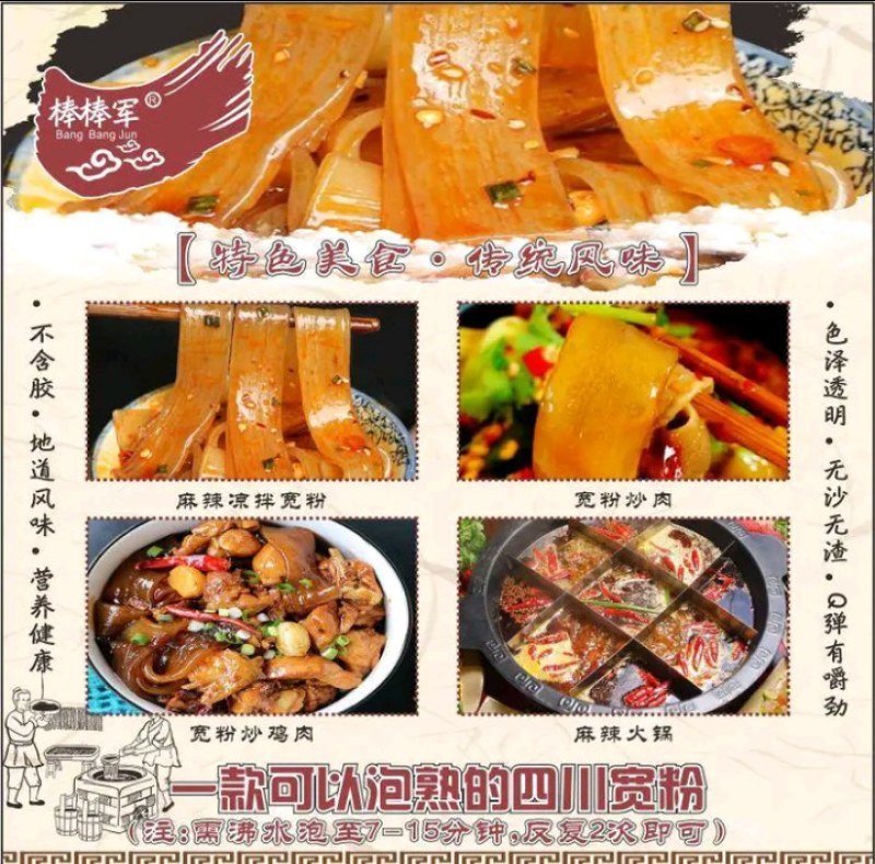 川爷火锅宽粉200g*10袋重庆正宗红薯粉皮粉条手工苕