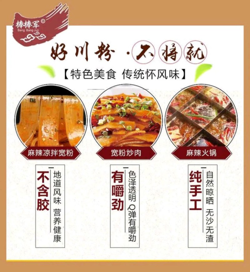 川爷火锅宽粉200g*10袋重庆正宗红薯粉皮粉条手工苕