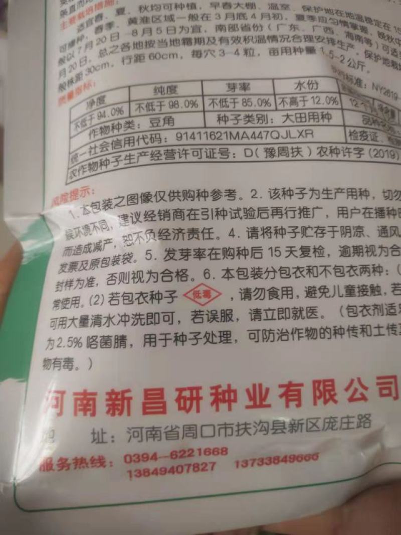 豆角种子架不住绿之翠早熟荚长90cm以上粗0.8厘米