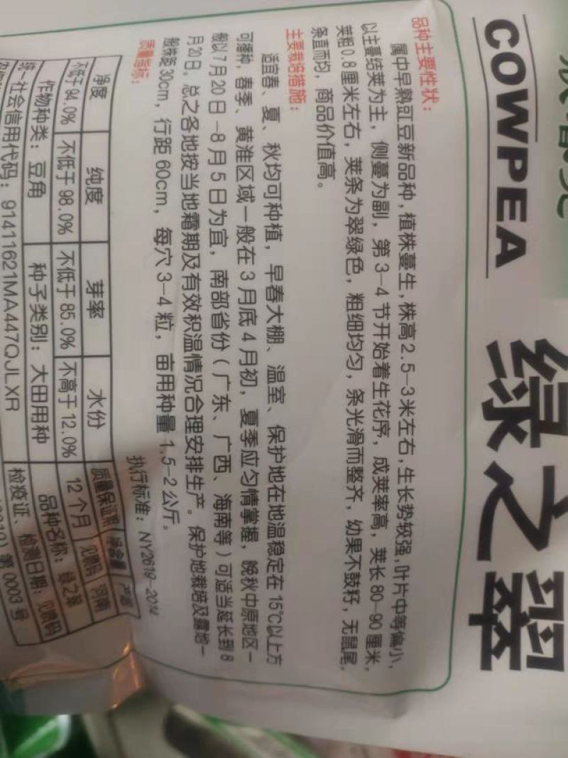 豆角种子架不住绿之翠早熟荚长90cm以上粗0.8厘米