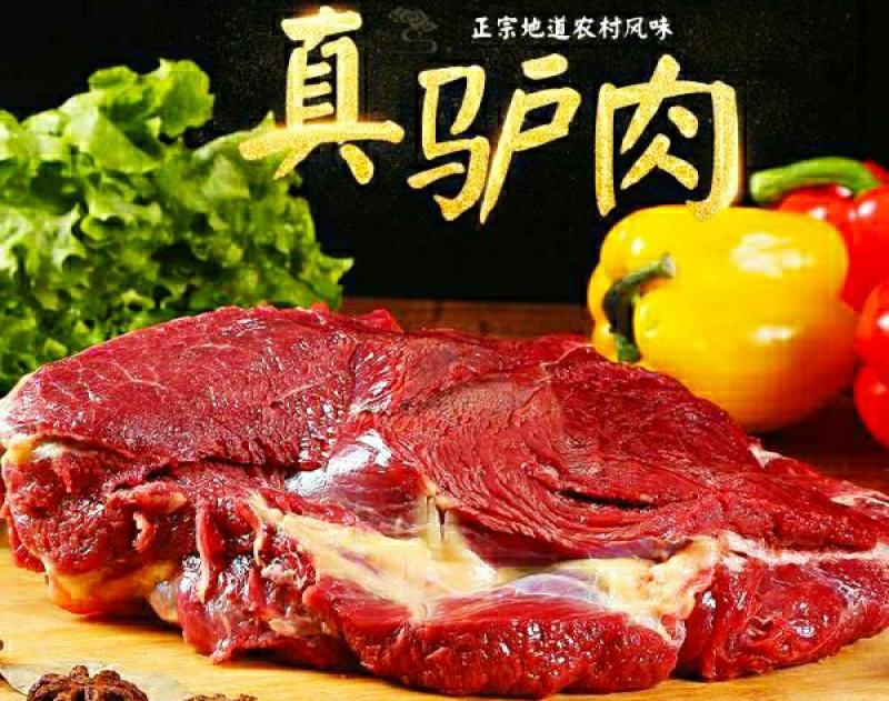 农家新鲜驴肉去皮鲜驴肉原汁原味营养美味爽口