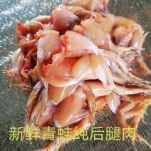 田鸡肉活杀田鸡前腿，适用于椒盐干锅欢迎咨询