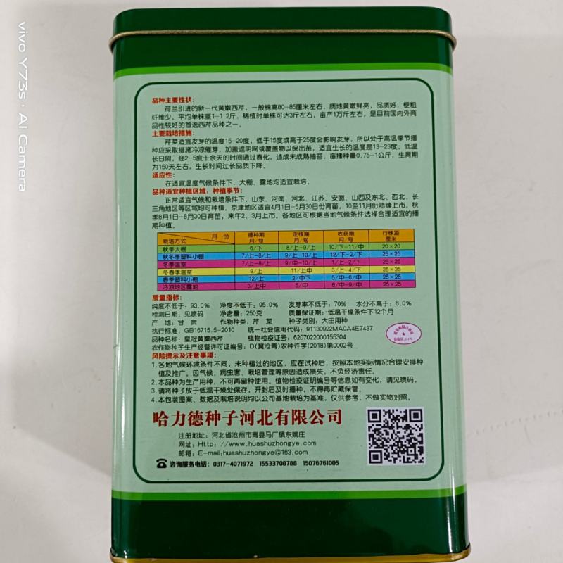 皇冠西芹种子大西芹大田用种口感嫩，颜色黄嫩种子