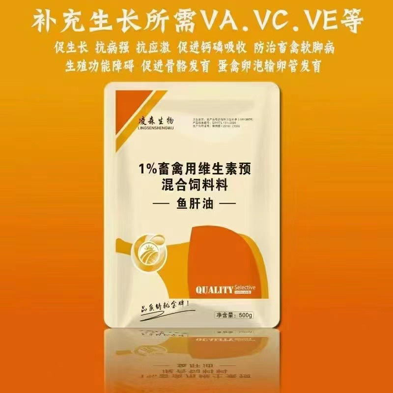 营养添加剂浓缩鱼肝油防止瘫软症