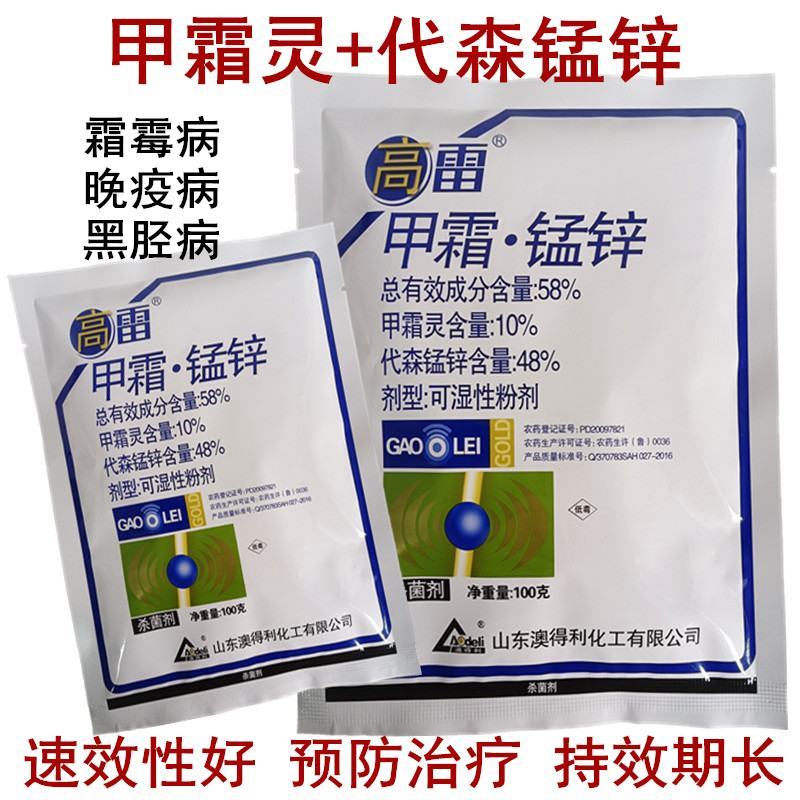 高雷58%甲霜锰锌黄瓜霜霉病番茄晚疫病烟草黑胫病杀菌剂