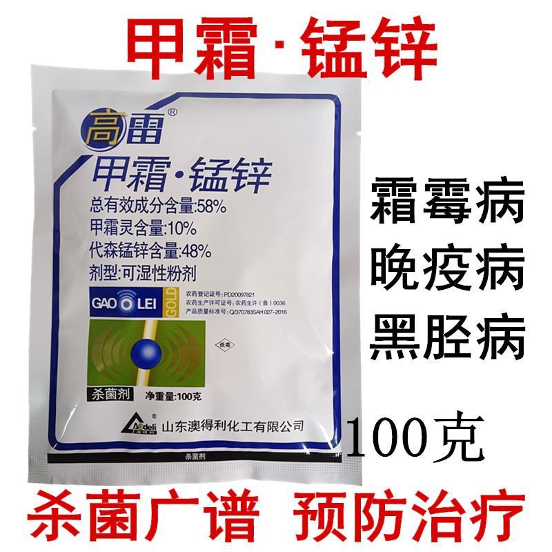 高雷58%甲霜锰锌黄瓜霜霉病番茄晚疫病烟草黑胫病杀菌剂