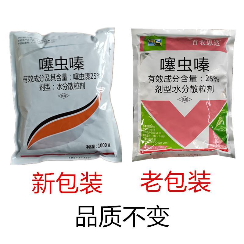 25%噻虫嗪白粉虱蚜虫跳甲蓟马稻飞虱蔬菜花卉果树25kg