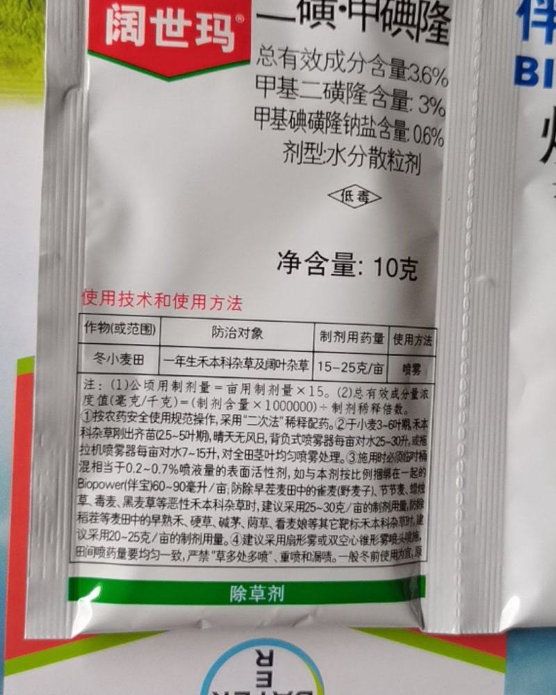 阔世玛小麦除草剂拜耳二磺·甲碘隆野燕麦雀麦花黑麦草除草剂