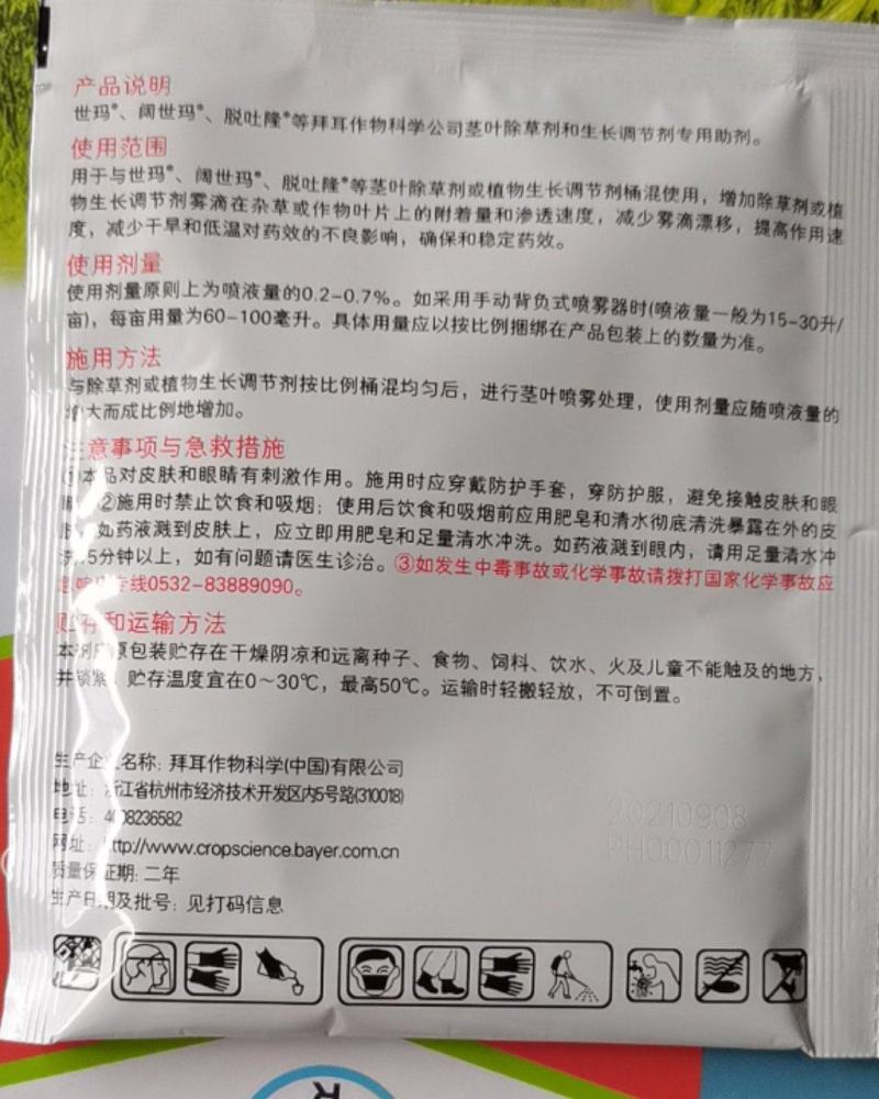 阔世玛小麦除草剂拜耳二磺·甲碘隆野燕麦雀麦花黑麦草除草剂