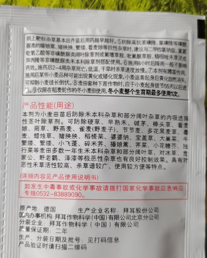 阔世玛小麦除草剂拜耳二磺·甲碘隆野燕麦雀麦花黑麦草除草剂