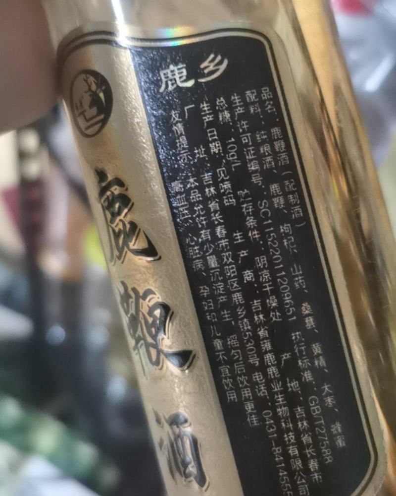 吉林白山厂家直发鹿鞭酒一手货源吉林鹿乡