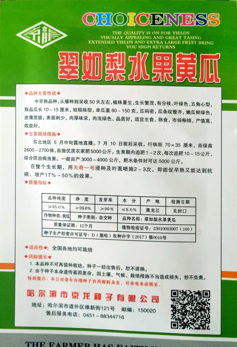 杂交水果黄瓜种子口口脆黄瓜种子可以生吃水分足