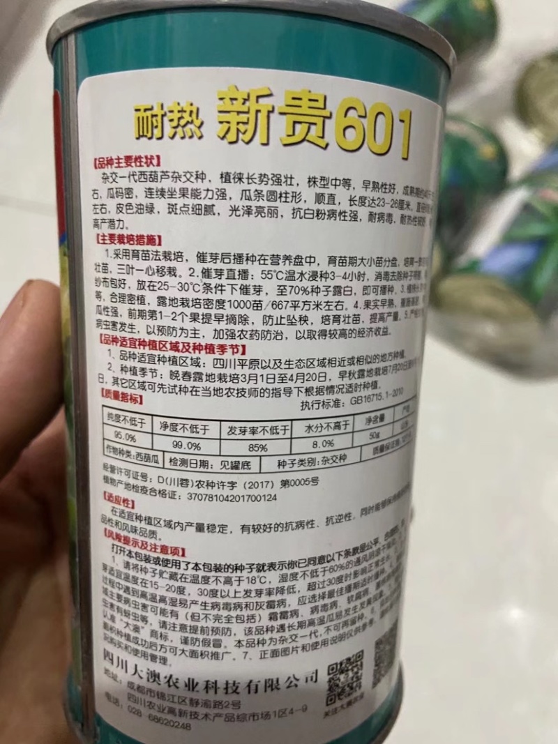 特价葫芦种子