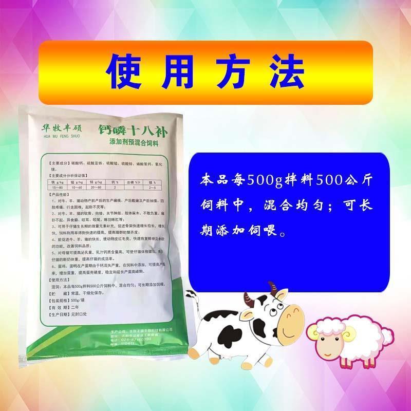 兽用钙磷十八补猪牛羊鸡鸭微量元素补充钙磷镁锌饲料添加剂