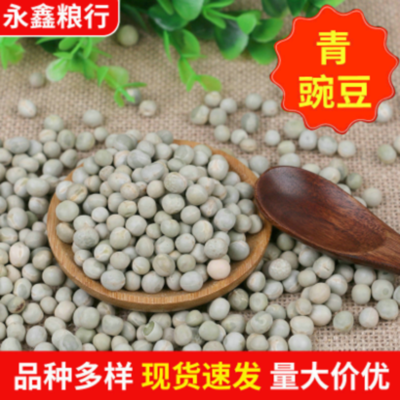 厂家供应绿豌豆五谷杂粮50公斤油炸食品带皮青豌豆粒