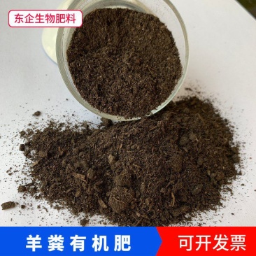 现货批发发酵羊粪有机肥羊粪发酵腐熟无臭味基肥追肥