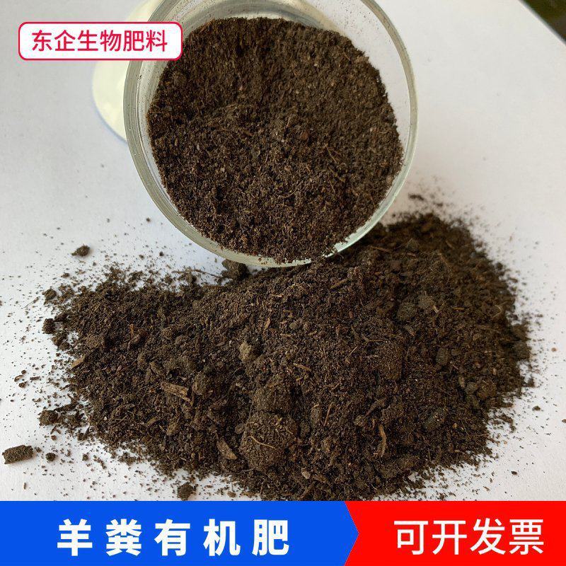 现货批发发酵羊粪有机肥羊粪发酵腐熟无臭味基肥追肥