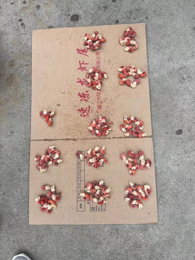 龙虾尾