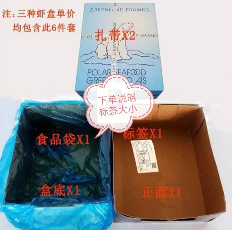 北极籽虾纸箱通用包装5斤装礼盒批发