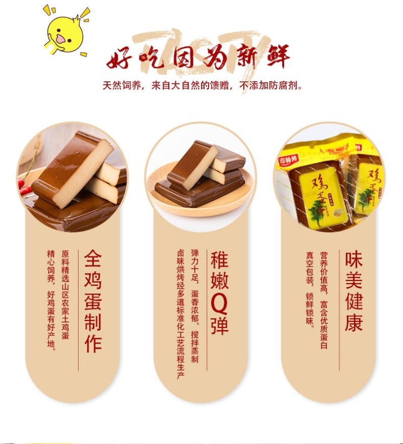 【鸡蛋干】120克×60包，对接全国电商和线下门店电联