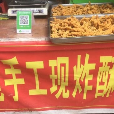 现炸酥肉