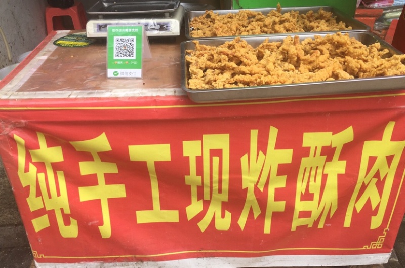 现炸酥肉
