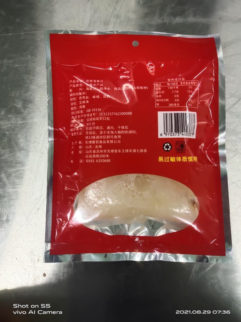 海蜇丝，即食海蜇，爽口凉菜