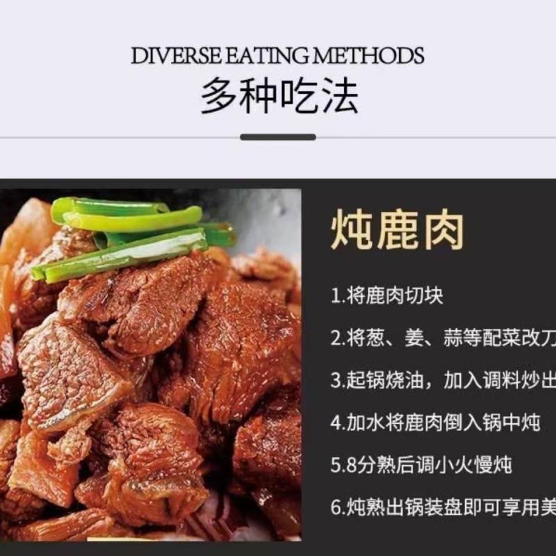 梅花鹿肉