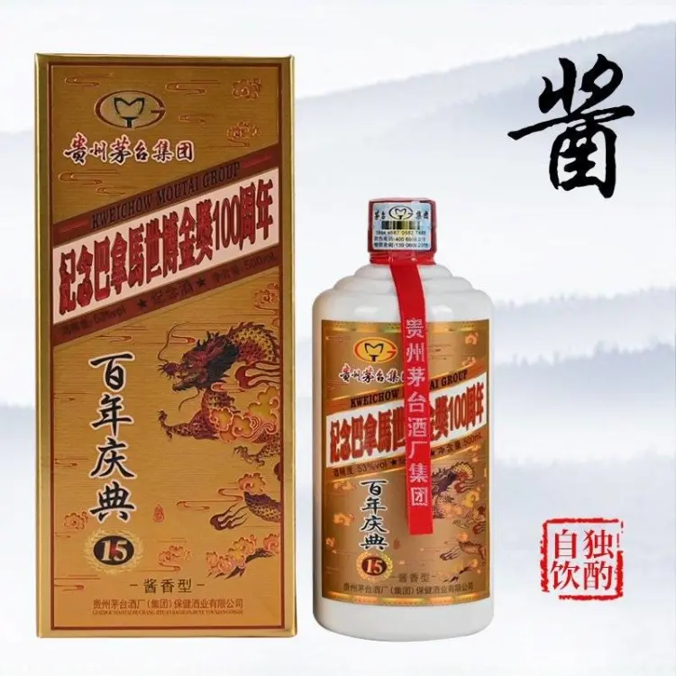 貴州茅台酒マオタイ紀念巴拿馬世博金賞100周年 百年慶典 500ml ストア 52%