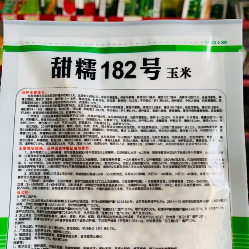 北京华耐甜糯182号玉米种子香甜糯型鲜食玉米种子甜加糯