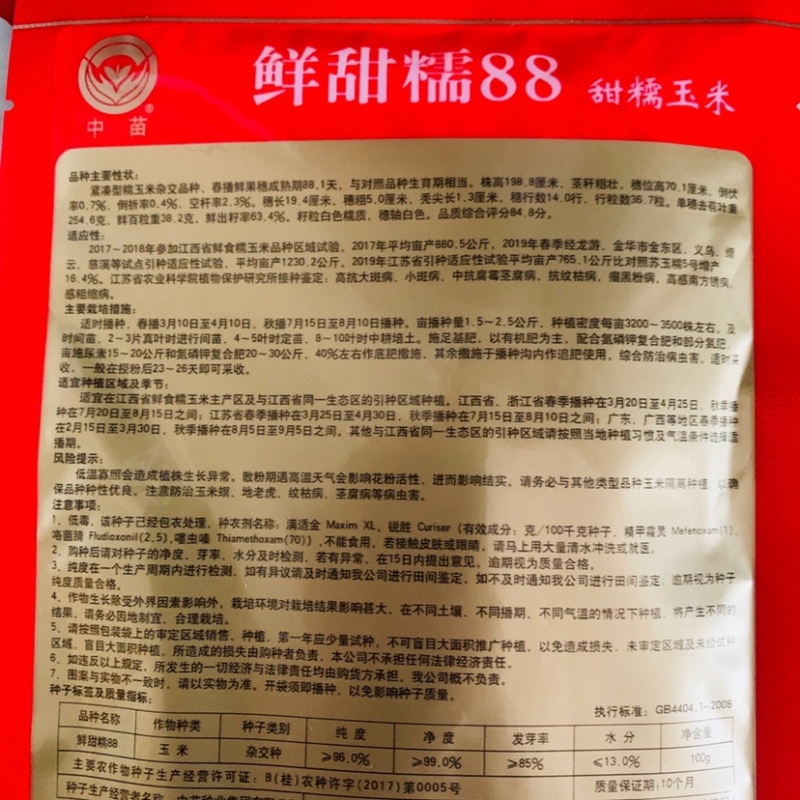 中苗鲜甜糯88玉米种子白甜糯大棒玉米种子粘甜糯香高产玉米