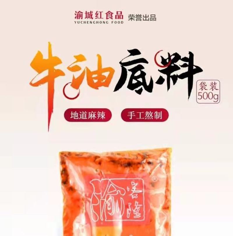 火锅底料干锅系列底料麻辣蘸料厂家直营，批发，支持定制贴牌