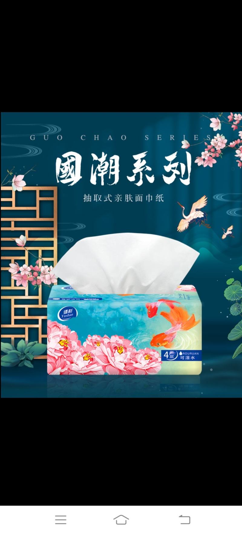 语杉大包国潮系列（母婴适用）0添加！干湿两用餐巾纸面巾纸