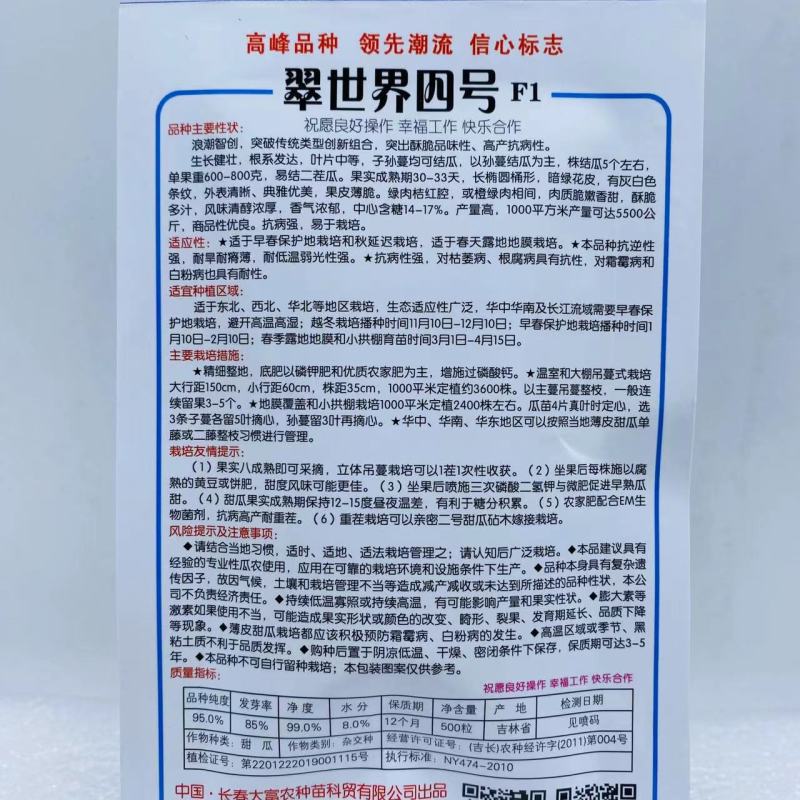 浪潮翠世界四号甜瓜种子酥脆香瓜种籽长椭条纹瓜抗病春秋大田
