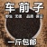 大别山野生车前子车前草籽车前子茶车前子