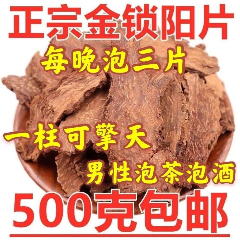 锁阳中药锁阳片养生滋补中药材金锁阳大货供应长期有货锁阳