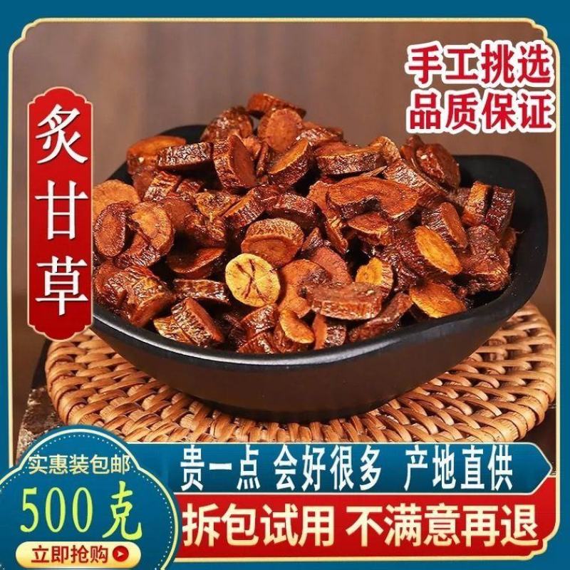 灸甘草中药材内蒙古野生小片蜜灸甘草片批发包邮
