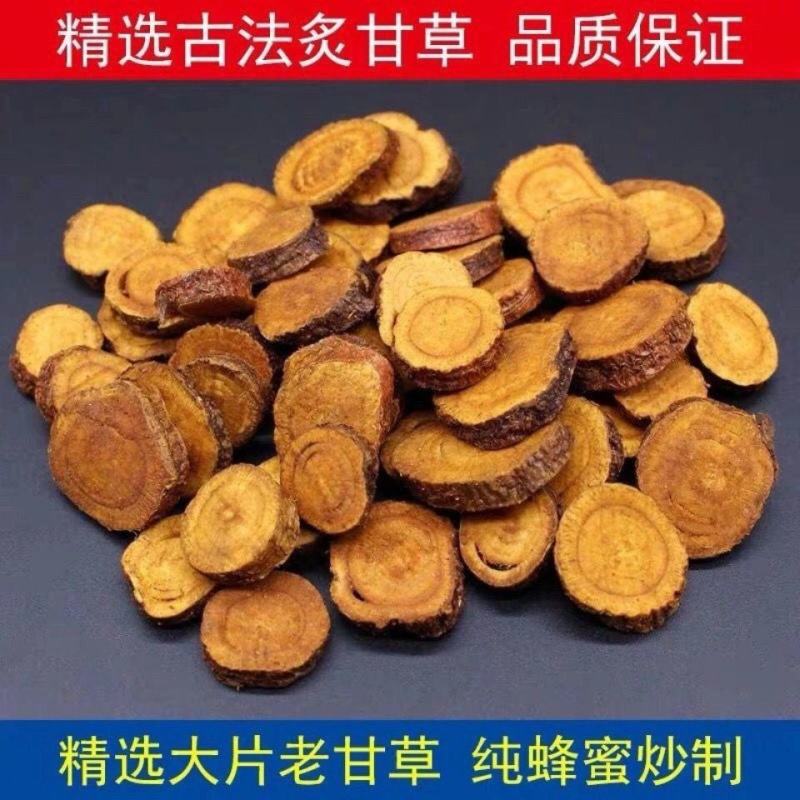 灸甘草中药材内蒙古野生小片蜜灸甘草片批发包邮
