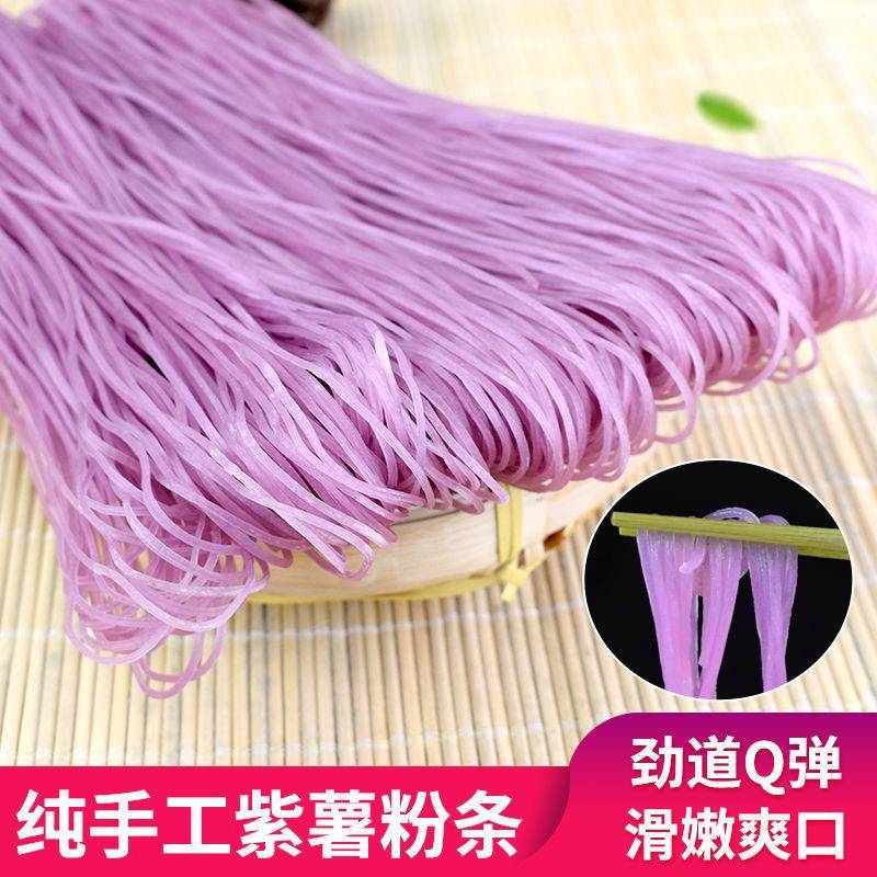 纯手工紫薯粉条，自产自销口感好货源充足产地直发