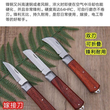 折叠嫁接刀果树嫁接器花木树苗嫁接机芽接刀园艺工具
