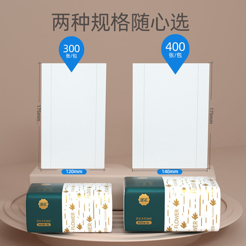 【加量包】漫花纸巾抽纸批发整箱大包家用卫生纸餐巾纸抽包邮