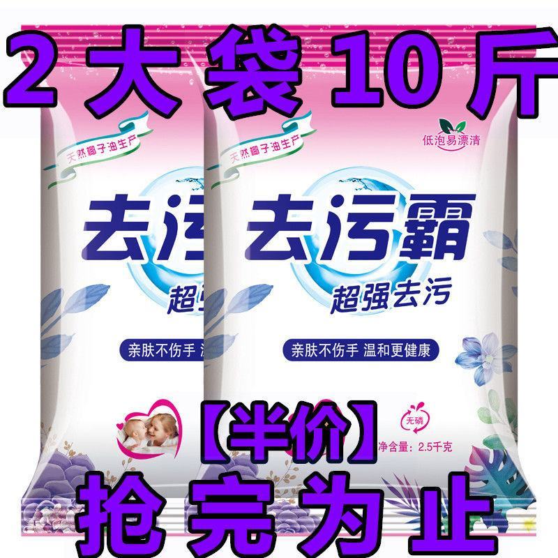 洗衣粉天然皂粉家用大袋家庭装强力去污留香洗衣服粉整箱包邮