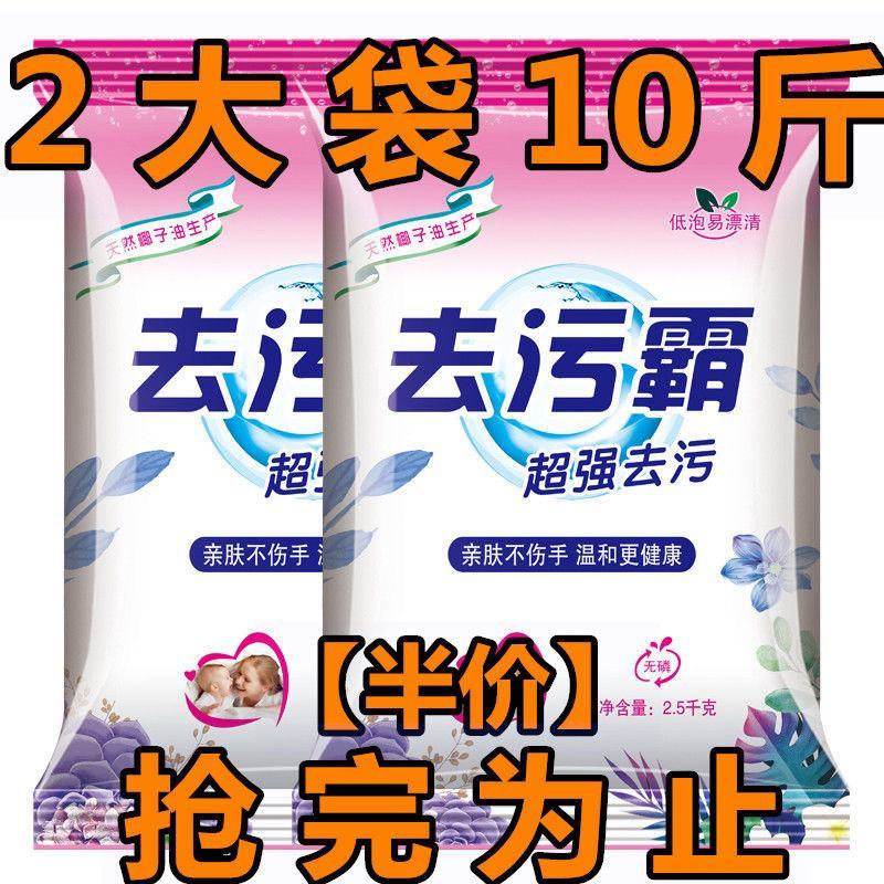 洗衣粉天然皂粉家用大袋家庭装强力去污留香洗衣服粉整箱包邮