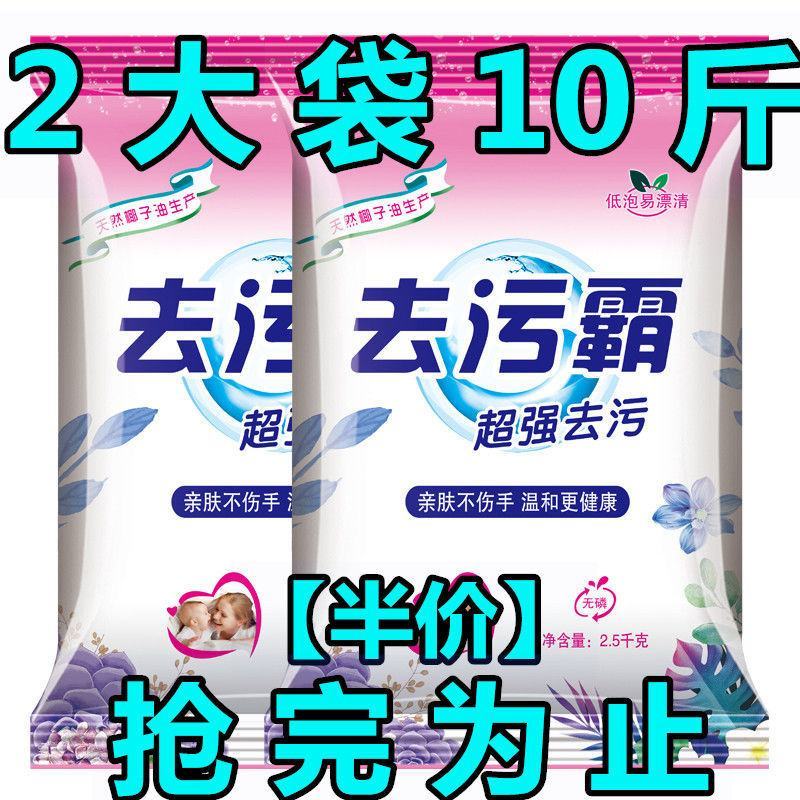 洗衣粉天然皂粉家用大袋家庭装强力去污留香洗衣服粉整箱包邮