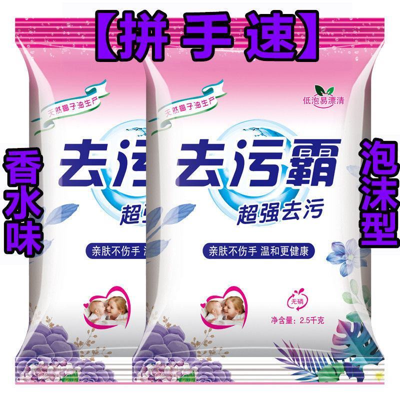 洗衣粉天然皂粉家用大袋家庭装强力去污留香洗衣服粉整箱包邮