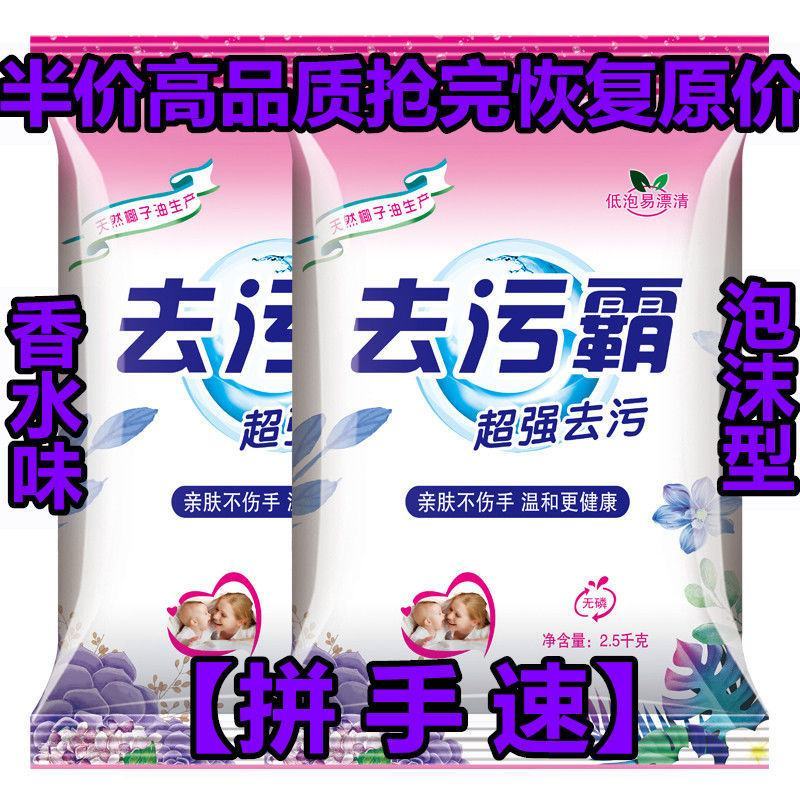 洗衣粉天然皂粉家用大袋家庭装强力去污留香洗衣服粉整箱包邮