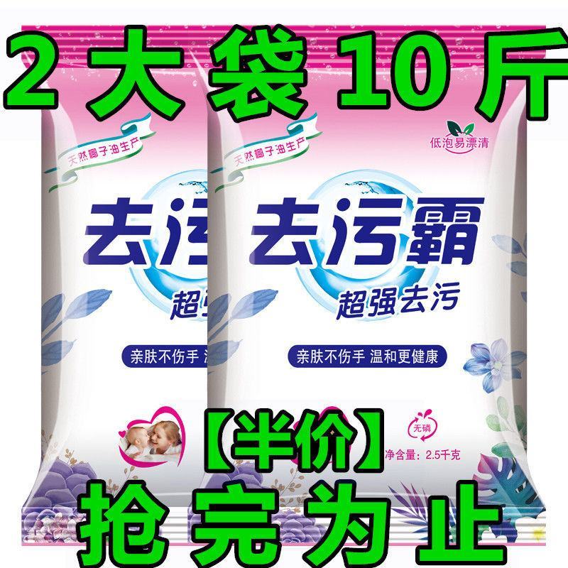 洗衣粉天然皂粉家用大袋家庭装强力去污留香洗衣服粉整箱包邮