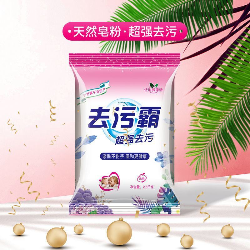 洗衣粉天然皂粉家用大袋家庭装强力去污留香洗衣服粉整箱包邮